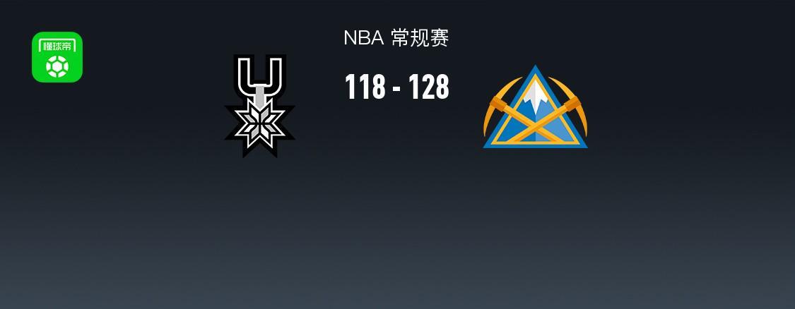 如意体育官方网站-NBA战报：掘金128-118马刺取NBA12连胜，斯特劳瑟25+6+3